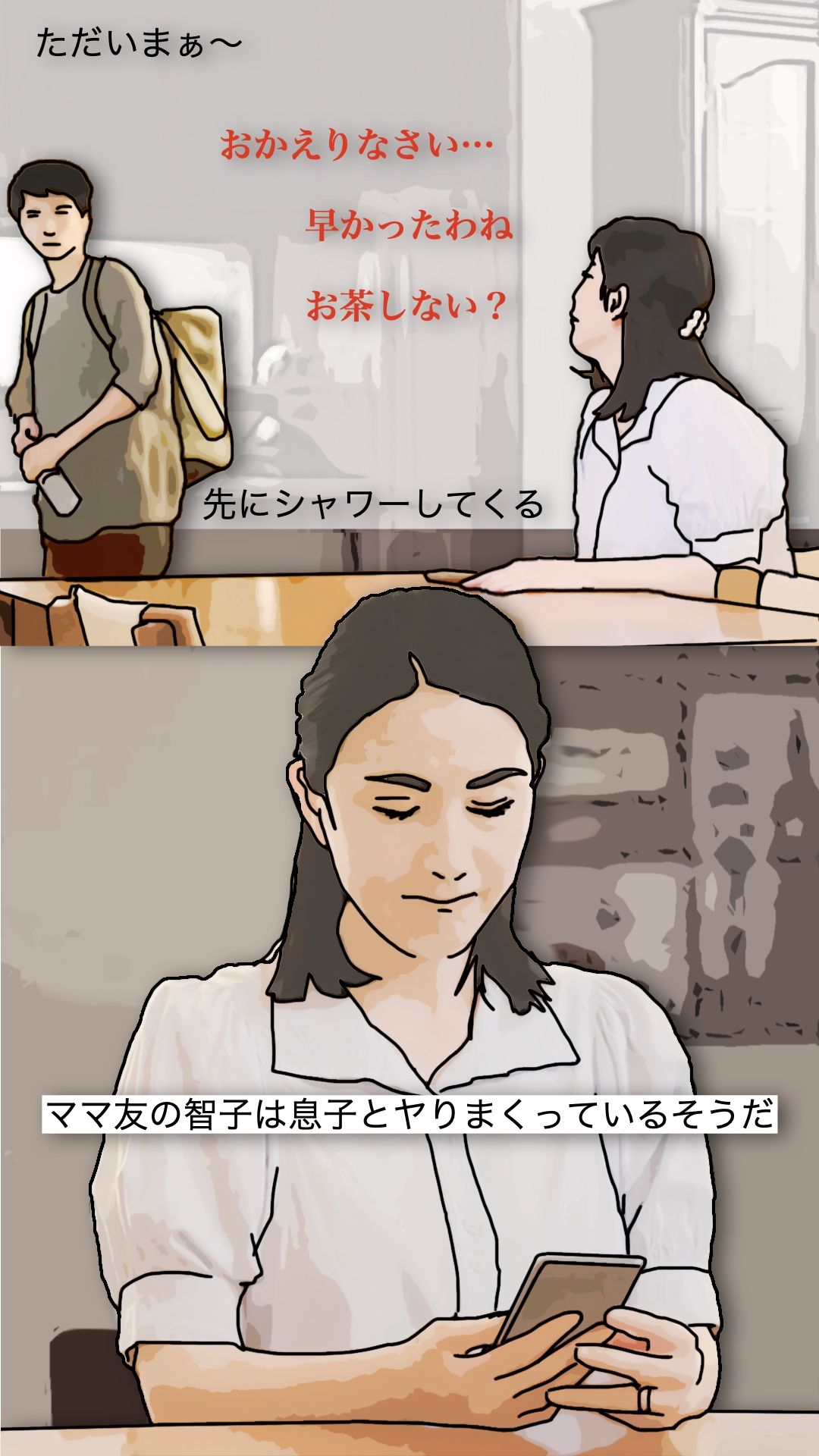 今日も息子に抱かれます