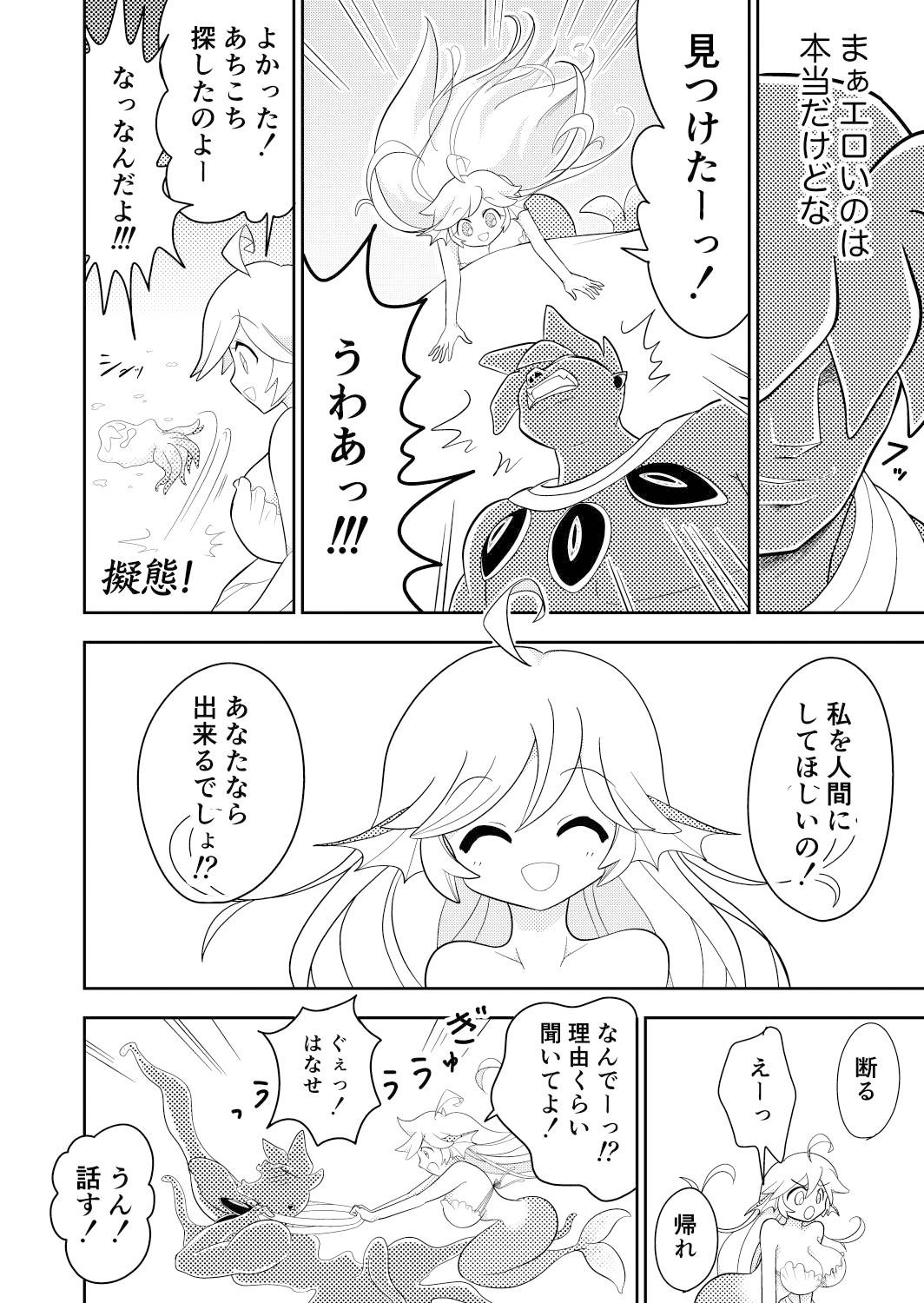 大人にしてやる！人魚姫！