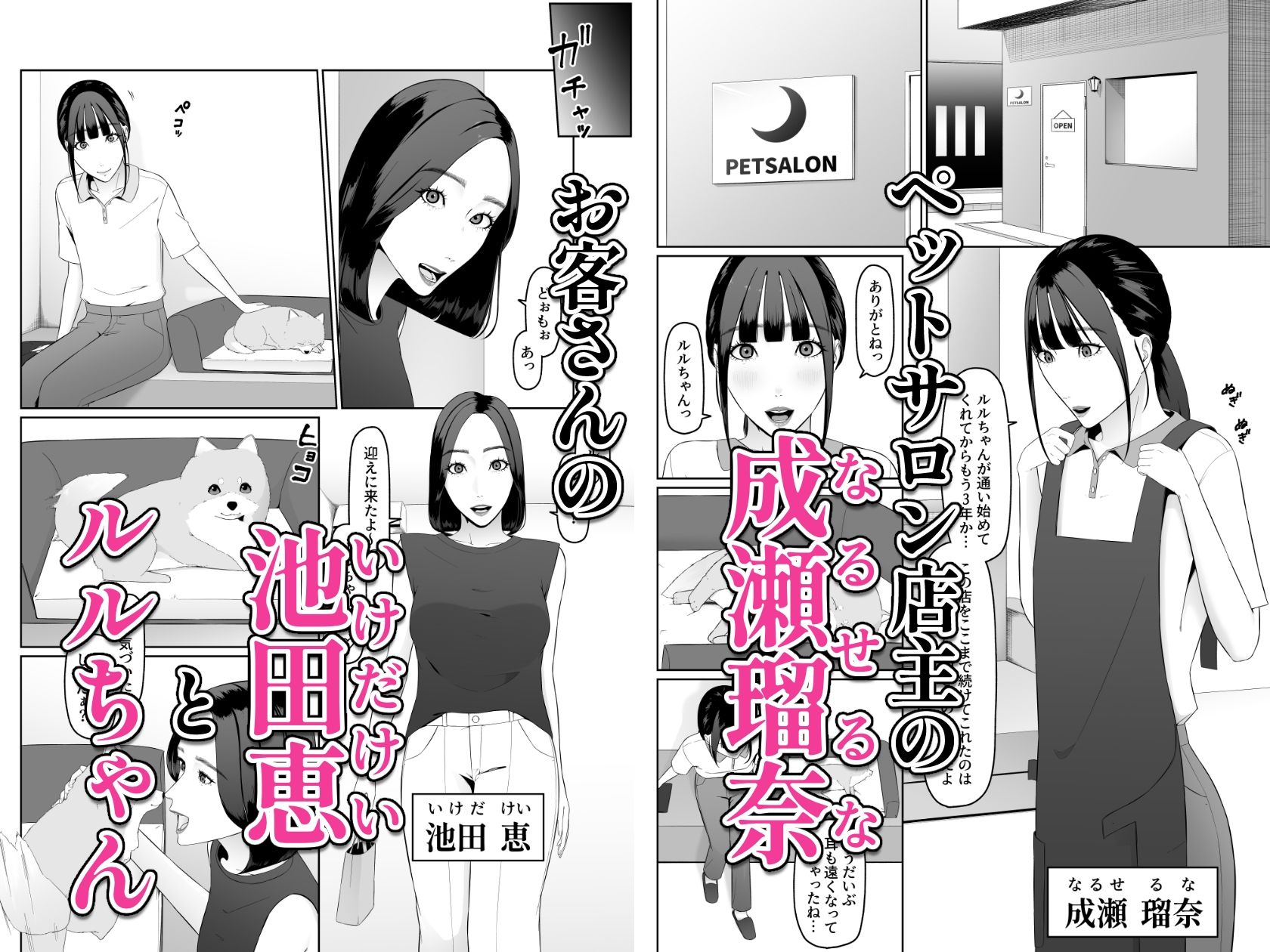 個人経営のペットサロンが 続けていけなくなったので ウチの太客のお姉さんに ペットにしてもらいます