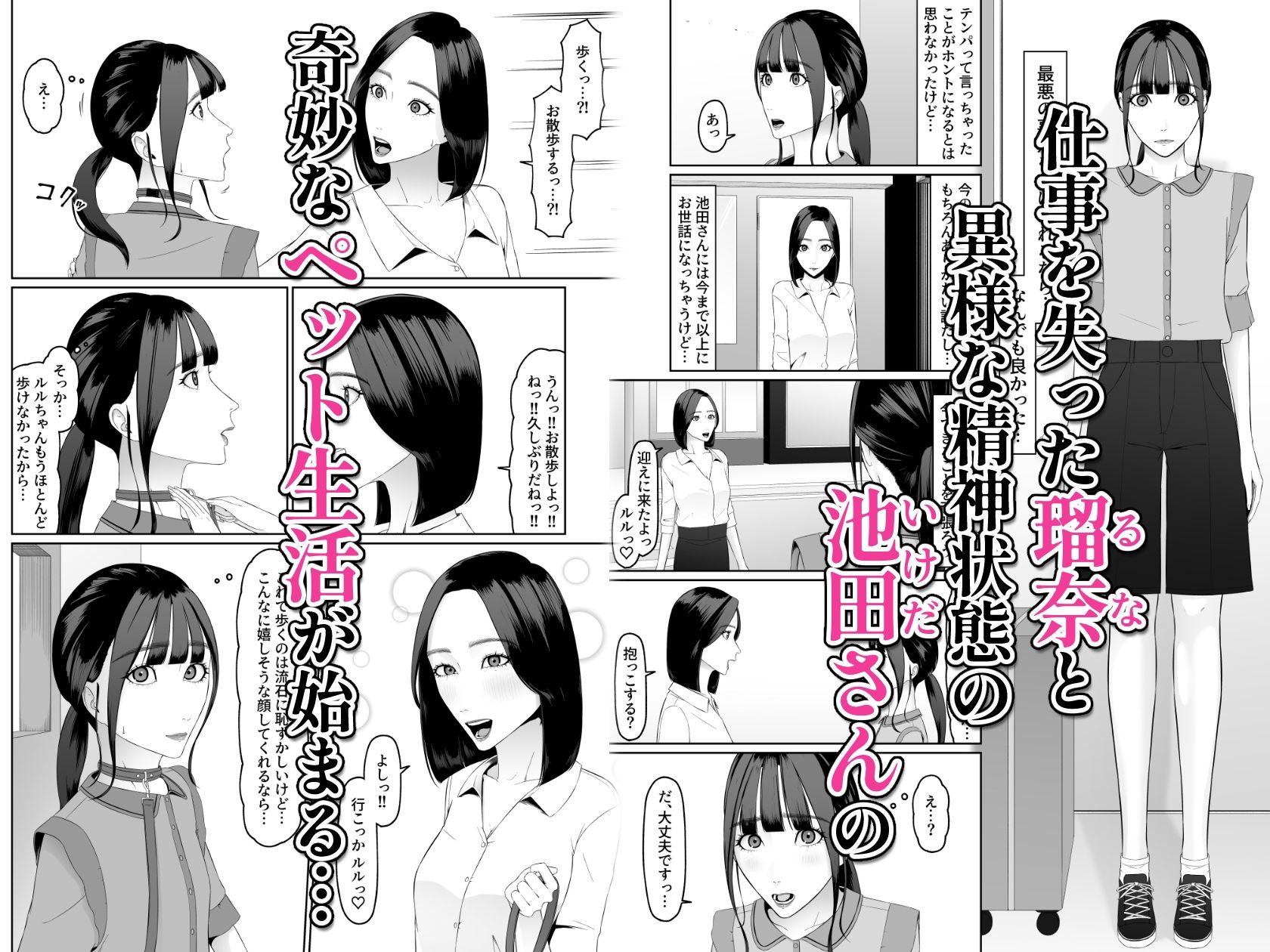 個人経営のペットサロンが 続けていけなくなったので ウチの太客のお姉さんに ペットにしてもらいます