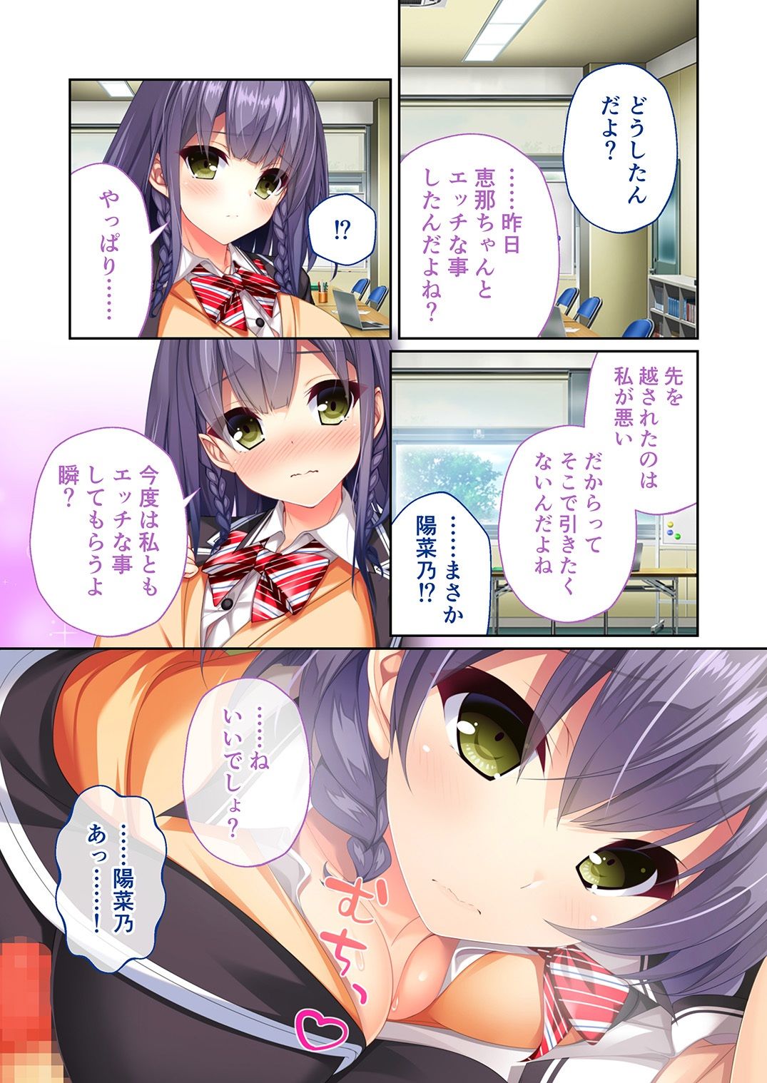 リアルエロゲシチュエーション！DT 共通＋陽菜乃ルート モザイクコミック総集編