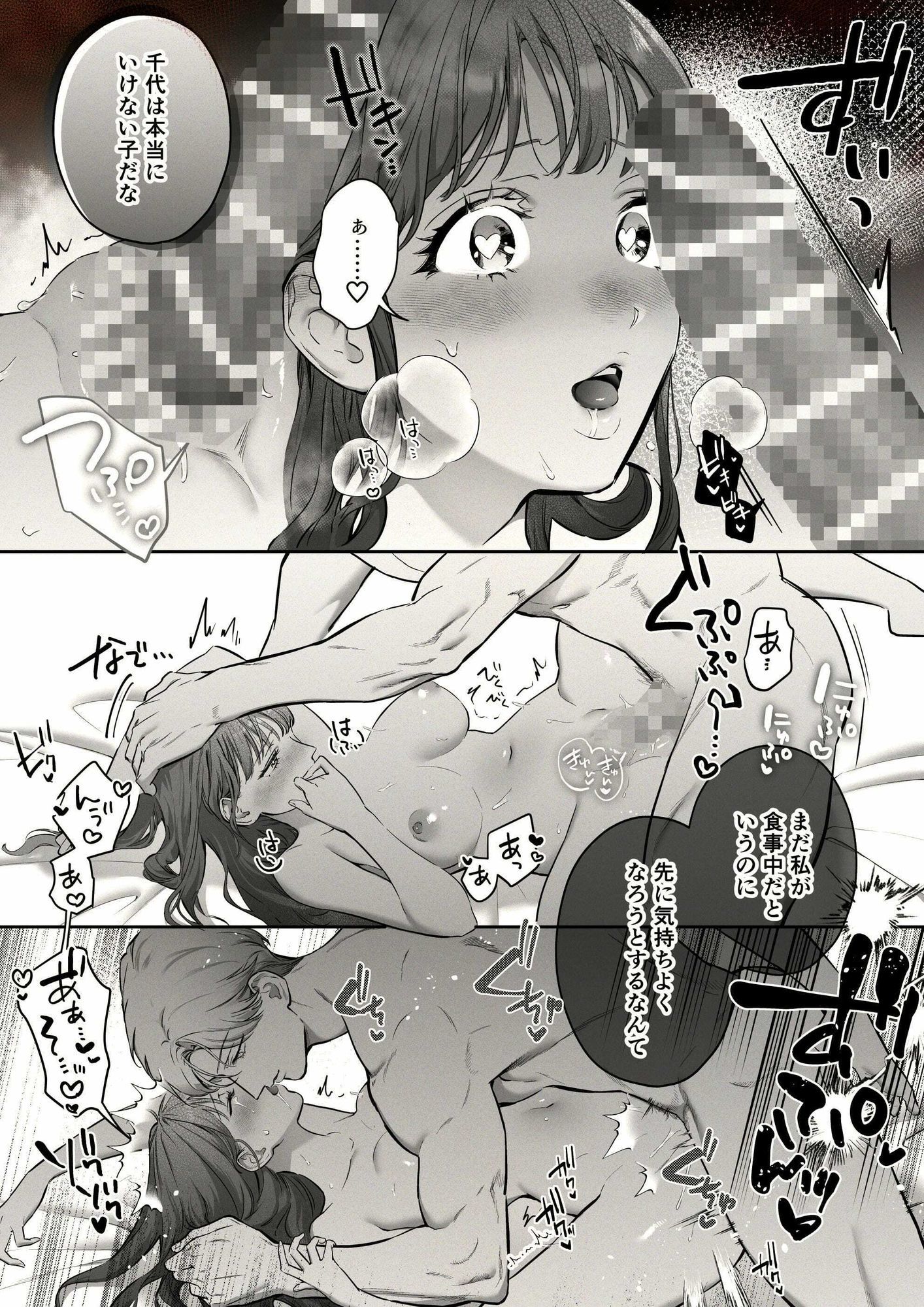 藤嶌家の淫宴〜私のカラダでしか味がしない旦那様たちの恍惚絶頂マジ嬲り〜