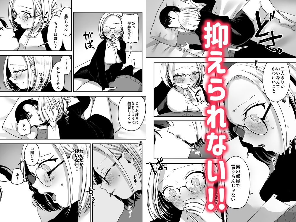 真面目な事務員にセックスの気持ちよさを教えるえっち