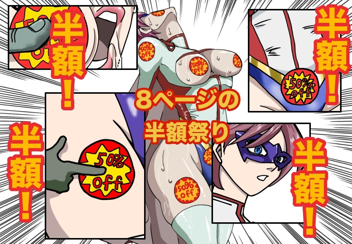 アイアンヒート 敗北イラスト集