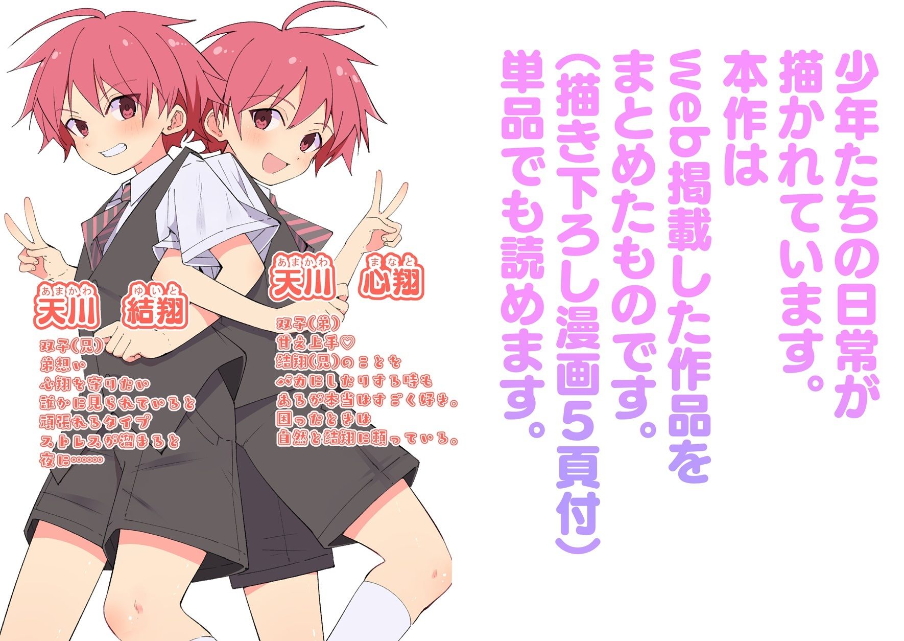 純情サラブレッド4コマ集 結翔&心翔編