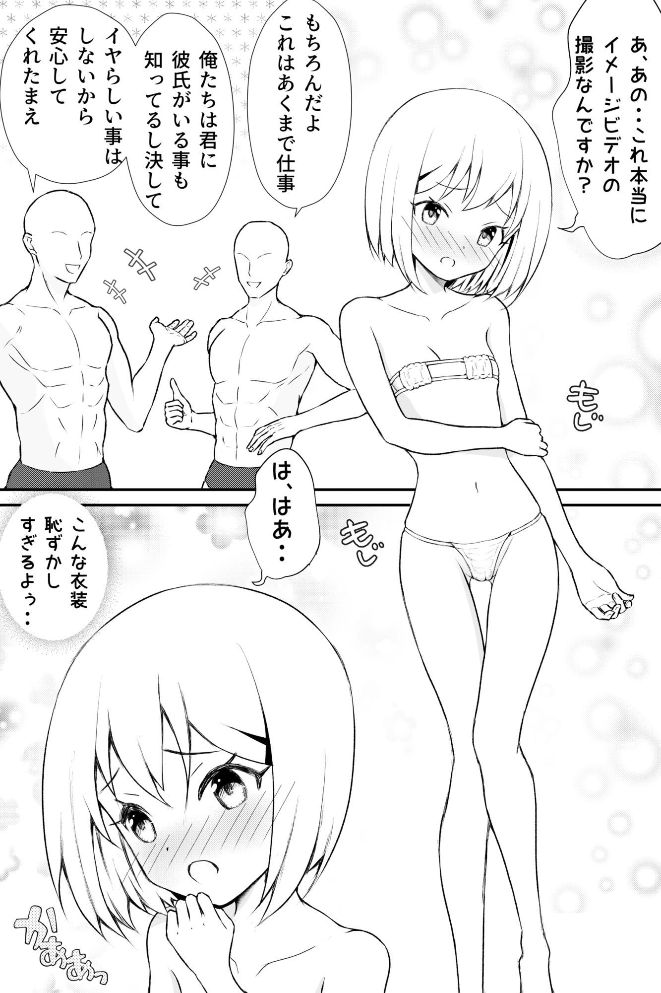 寝取られ貧乳少女2 騙されたイメージビデオ