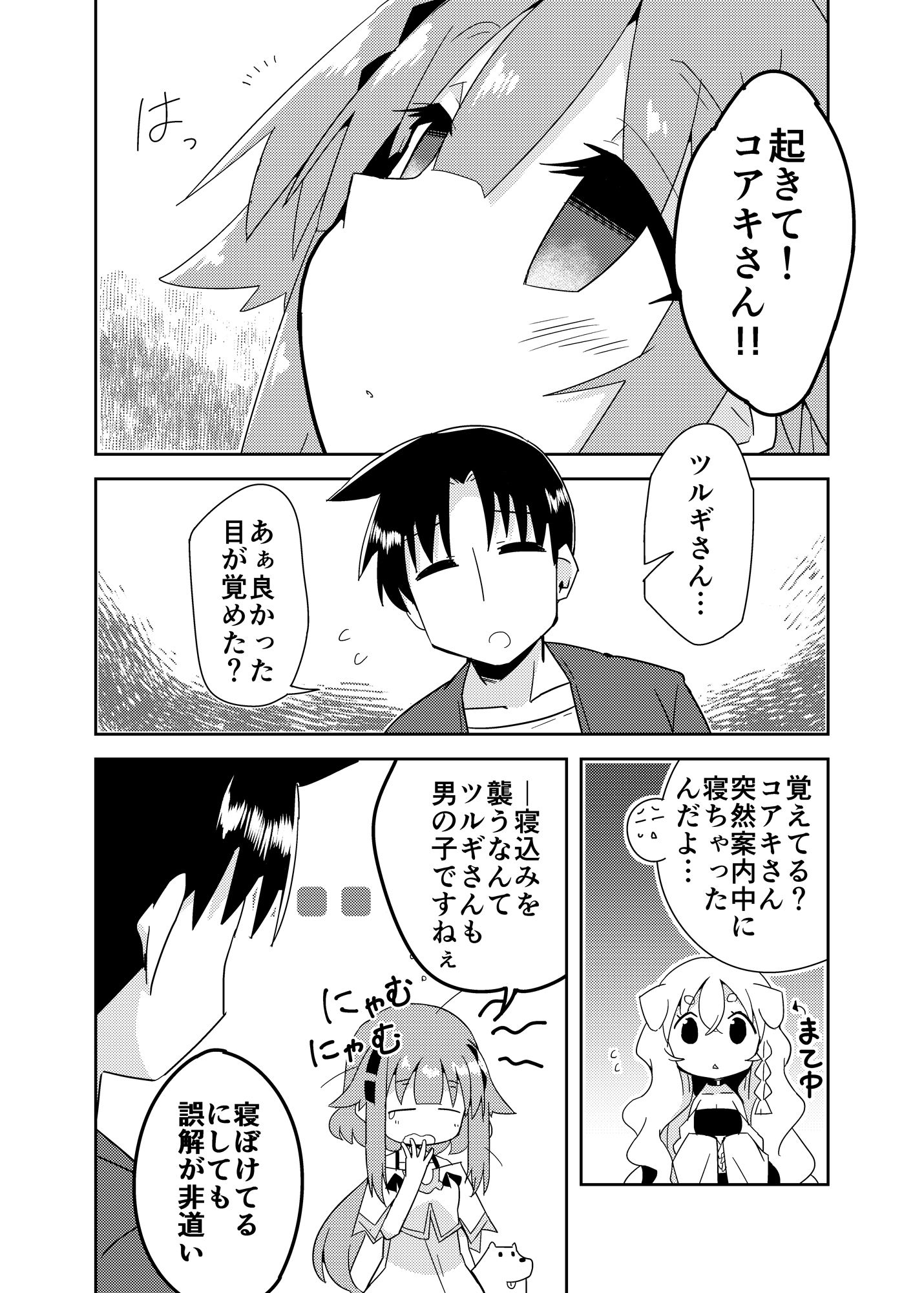 異世界に転生しませんでした6