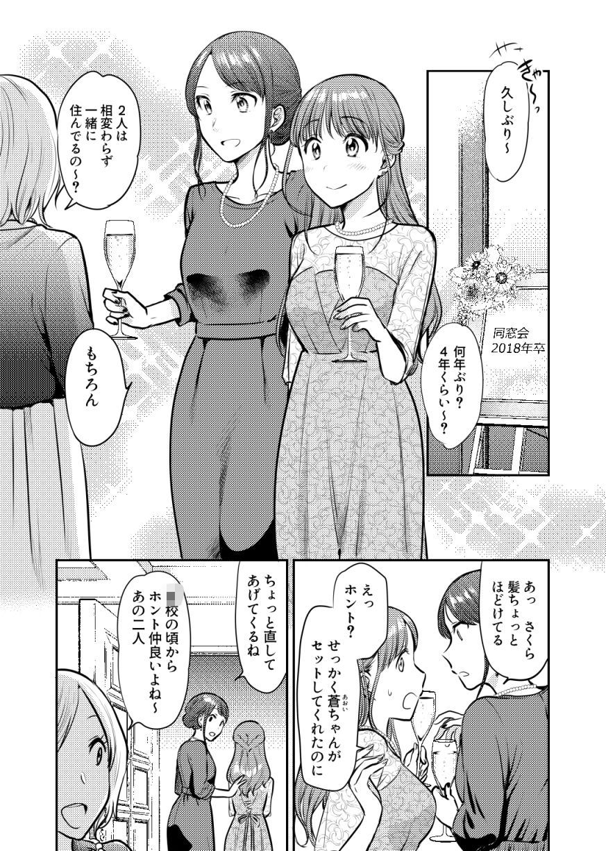ホントのカノジョ