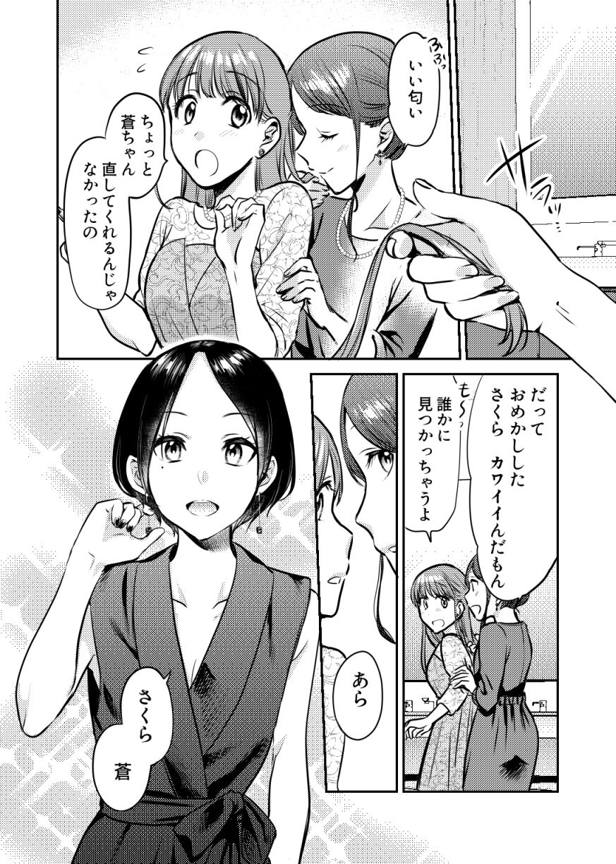ホントのカノジョ