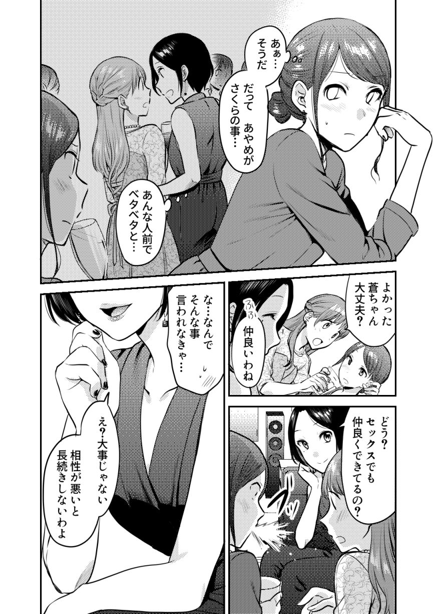 ホントのカノジョ