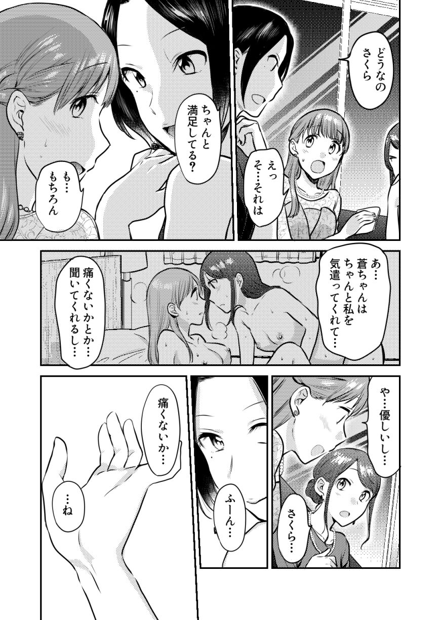 ホントのカノジョ