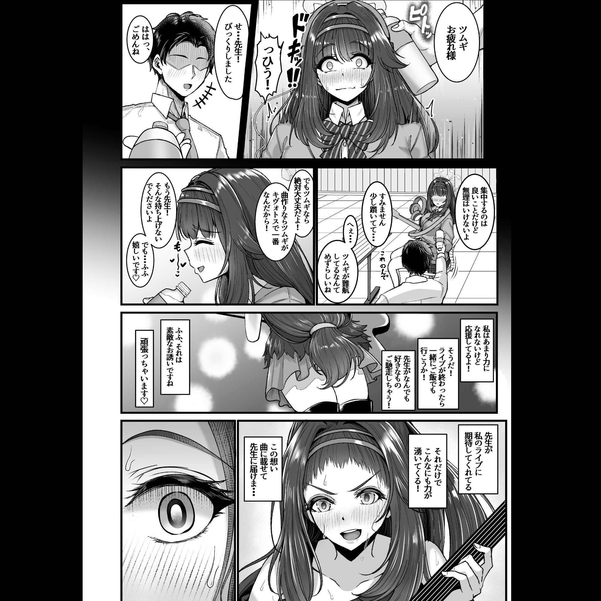 先生はツムギの事だけ見てればいいんです！