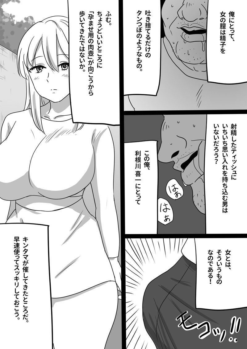 瞬間！！孕ませおじぴくん