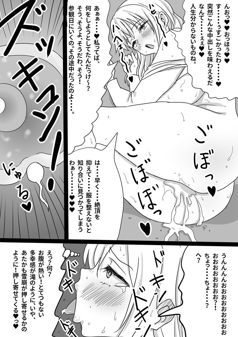 瞬間！！孕ませおじぴくん
