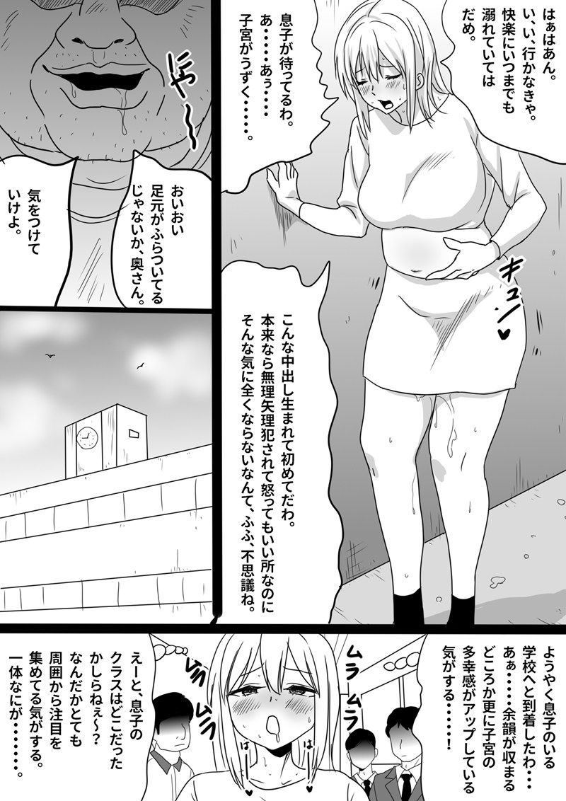 瞬間！！孕ませおじぴくん