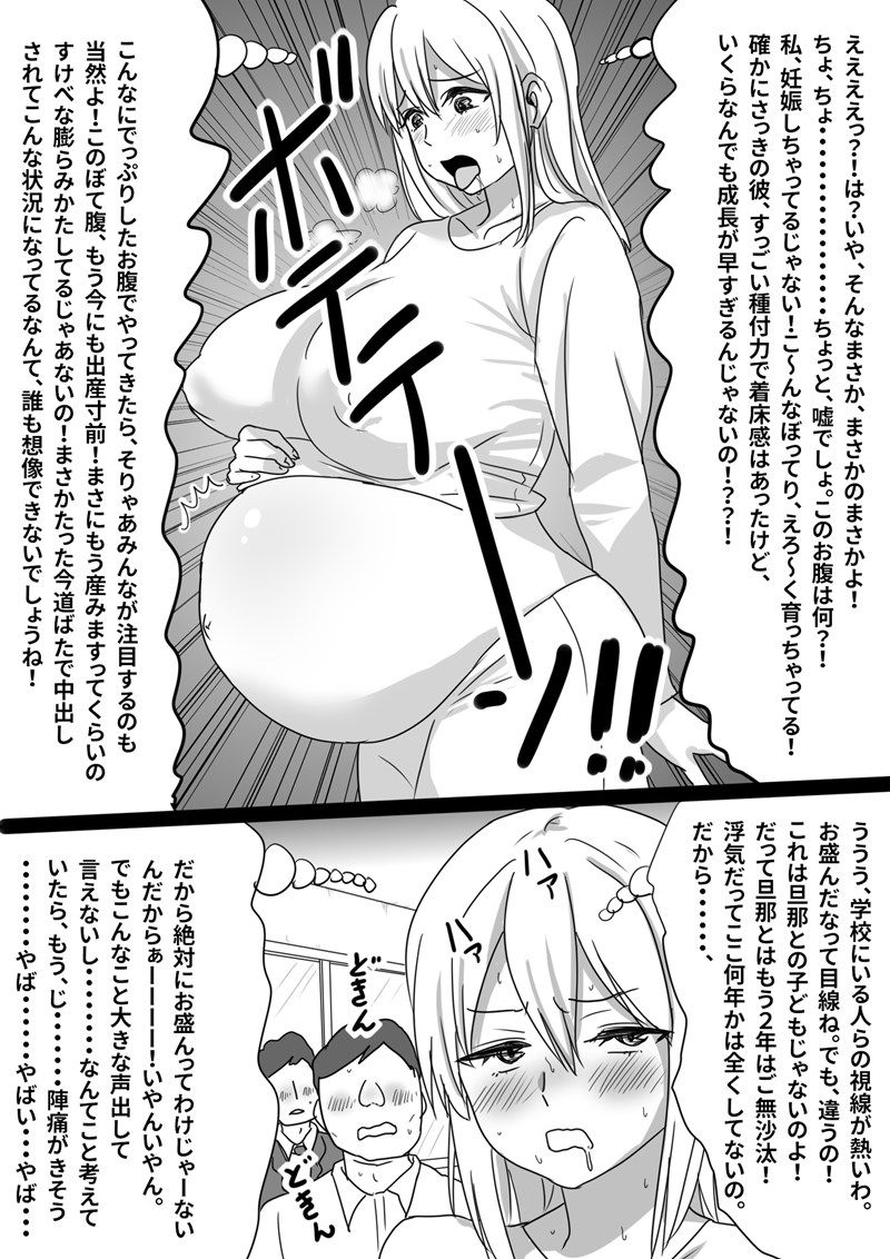 瞬間！！孕ませおじぴくん