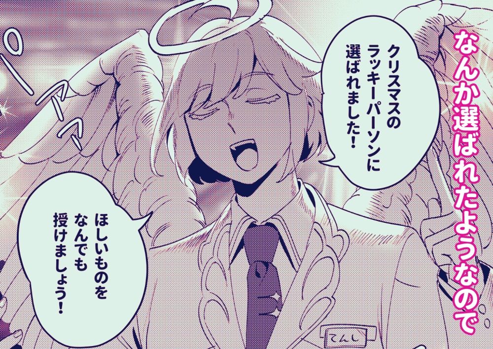 クリスマスプレゼントは絶倫スパダリ