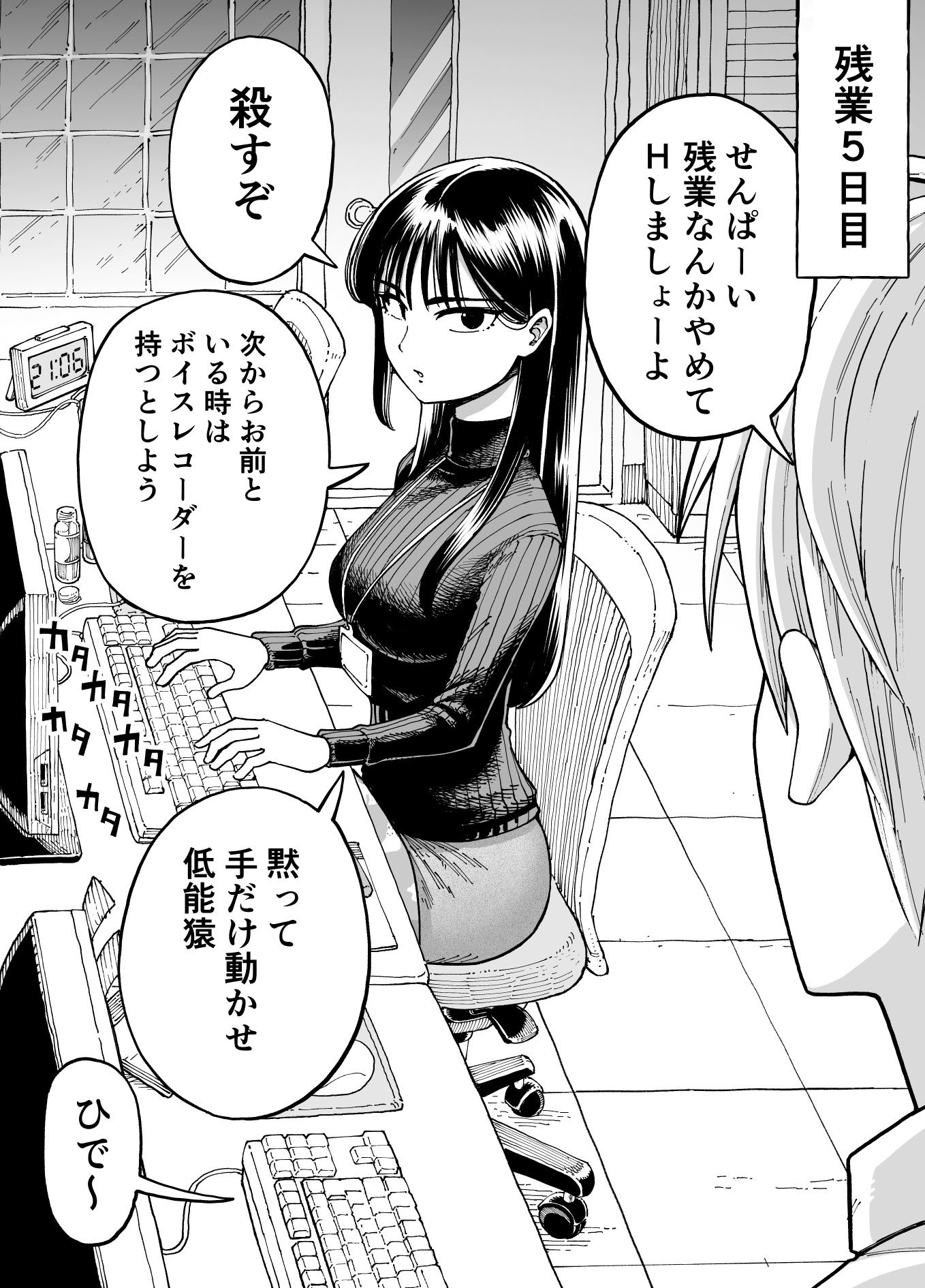 残業中に何かがあった先輩と後輩の話
