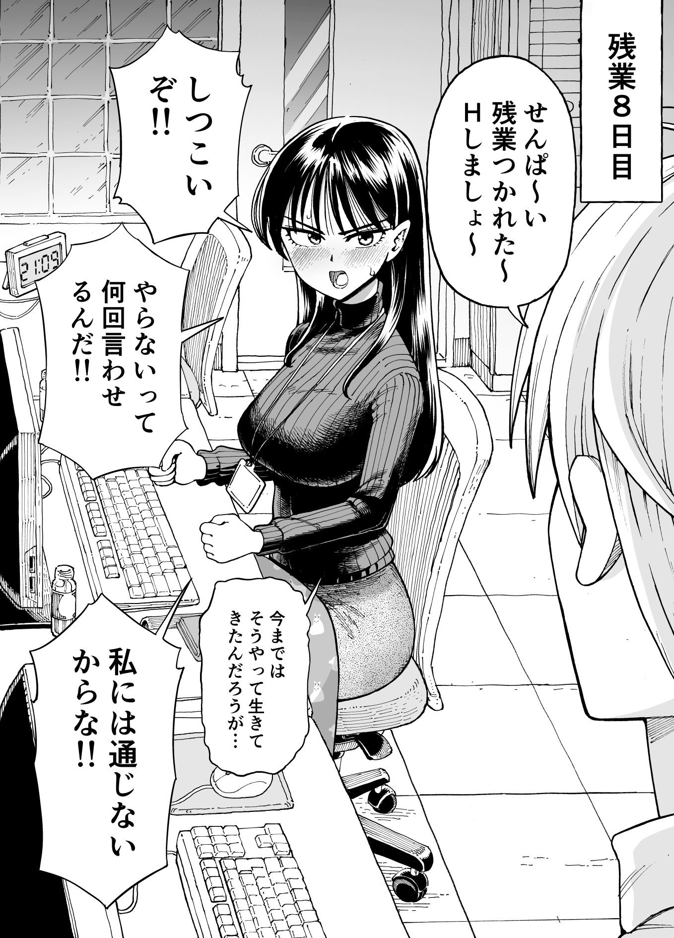 残業中に何かがあった先輩と後輩の話