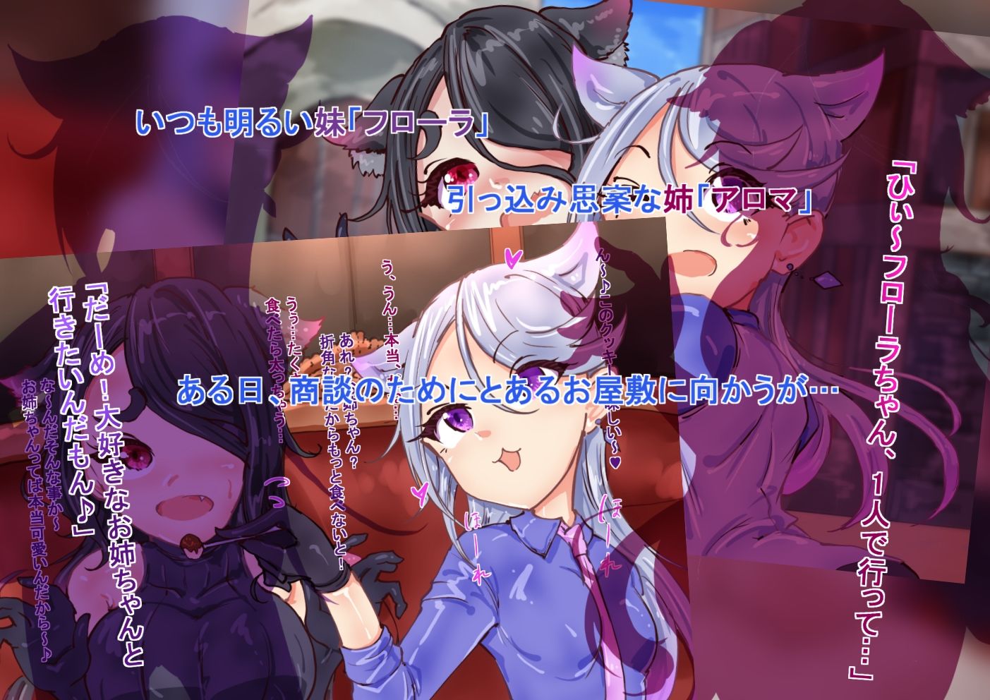 猫耳お嬢さま。性奴●になる。前編