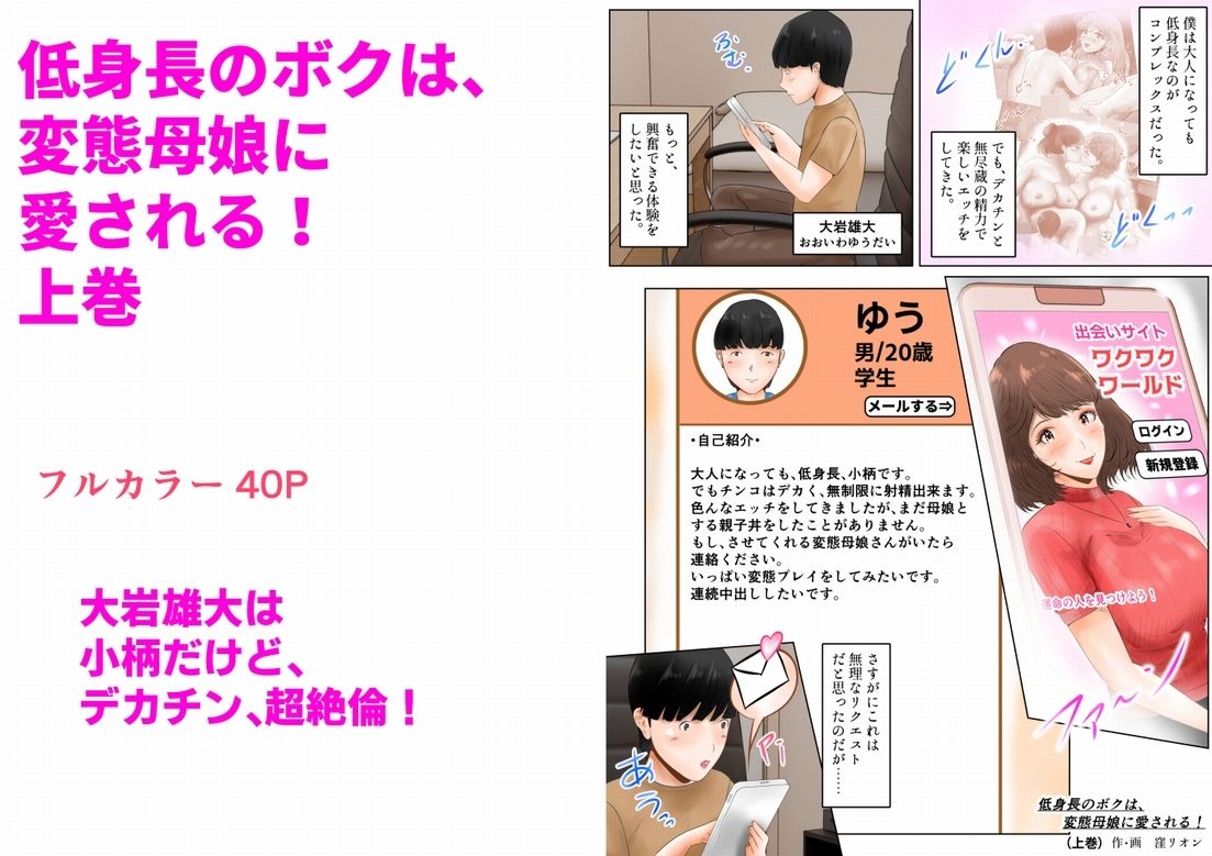 低身長のボクは、変態母娘に愛される! 上巻