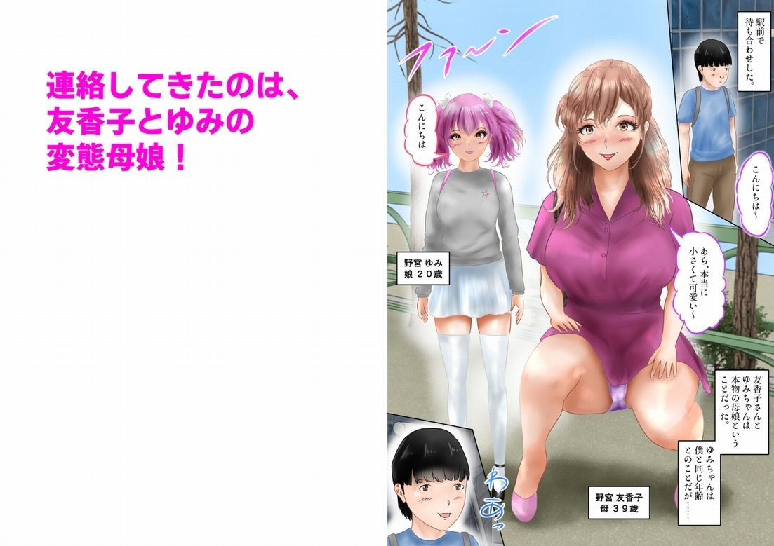 低身長のボクは、変態母娘に愛される! 上巻