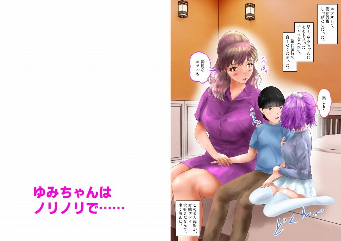 低身長のボクは、変態母娘に愛される! 上巻