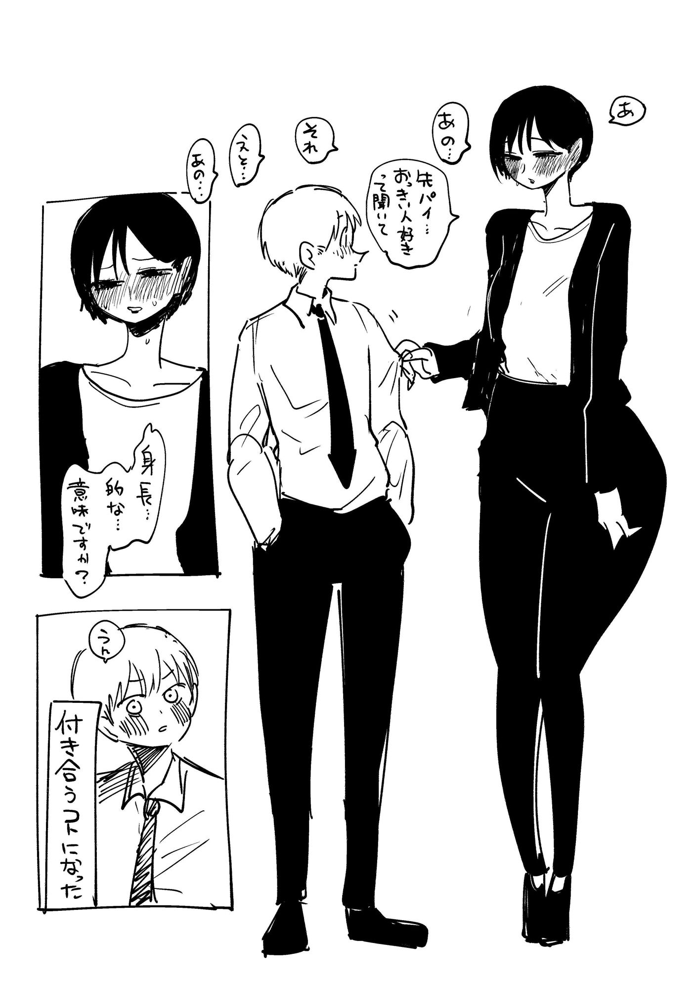 おっきい後輩