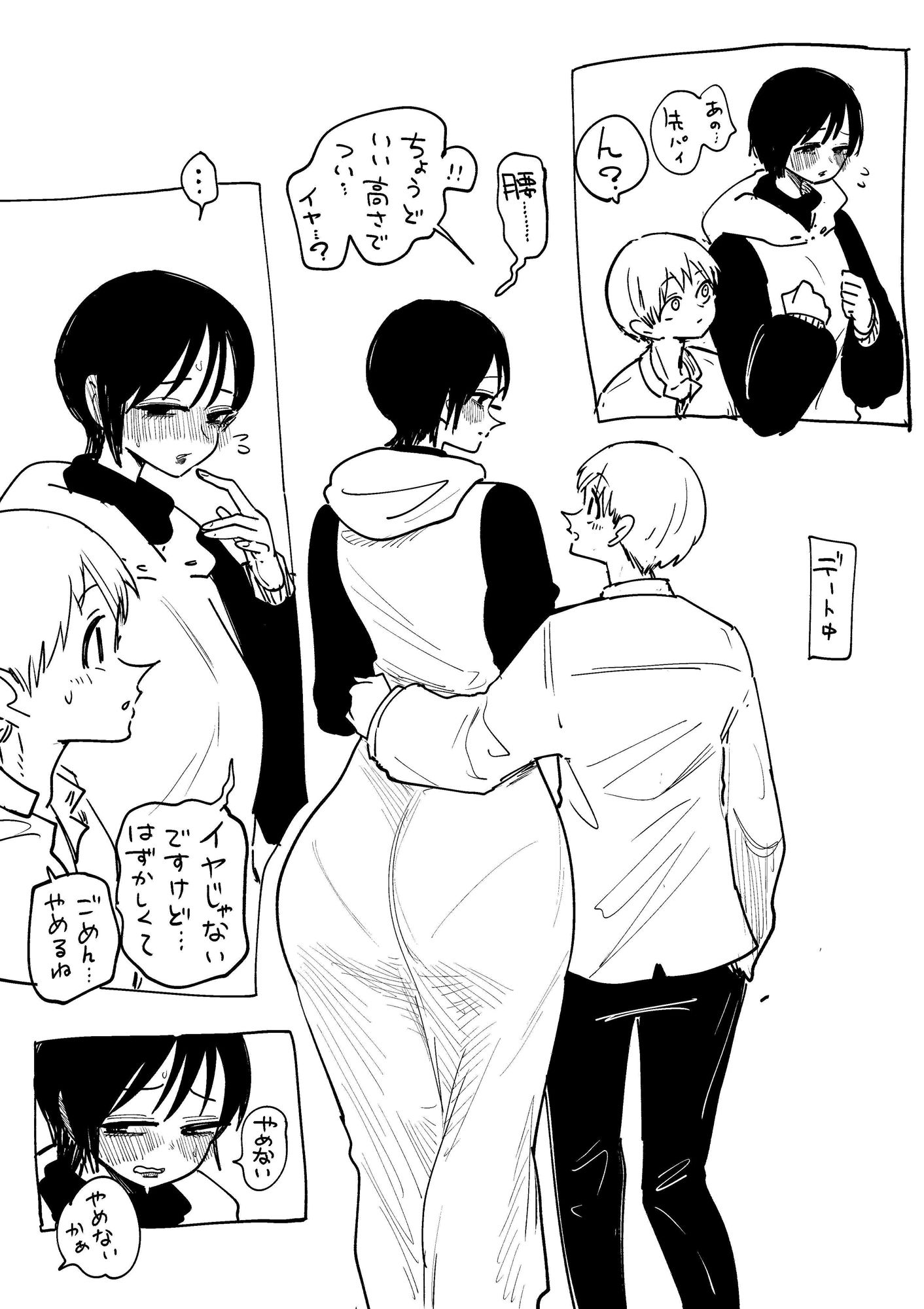 おっきい後輩