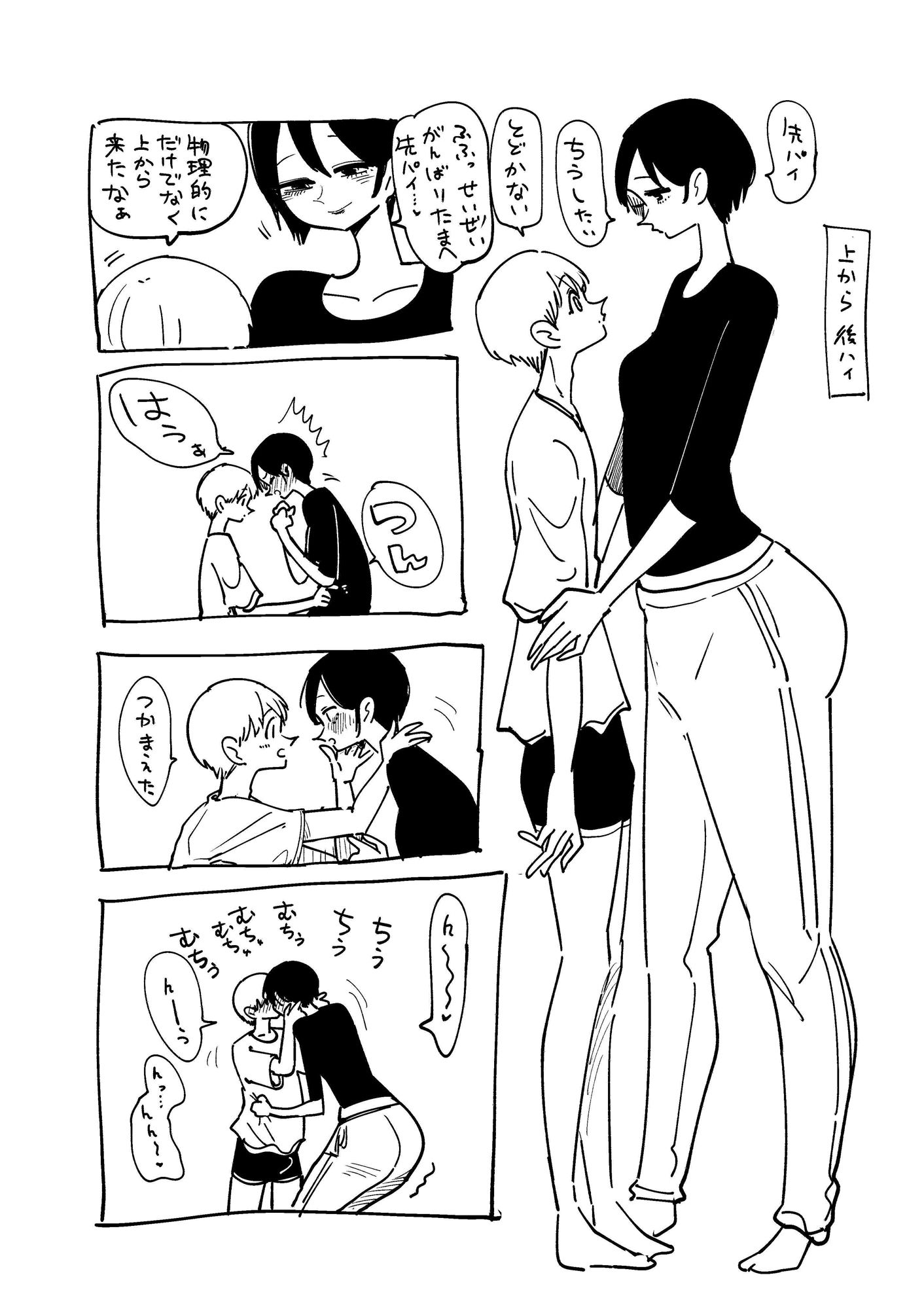 おっきい後輩