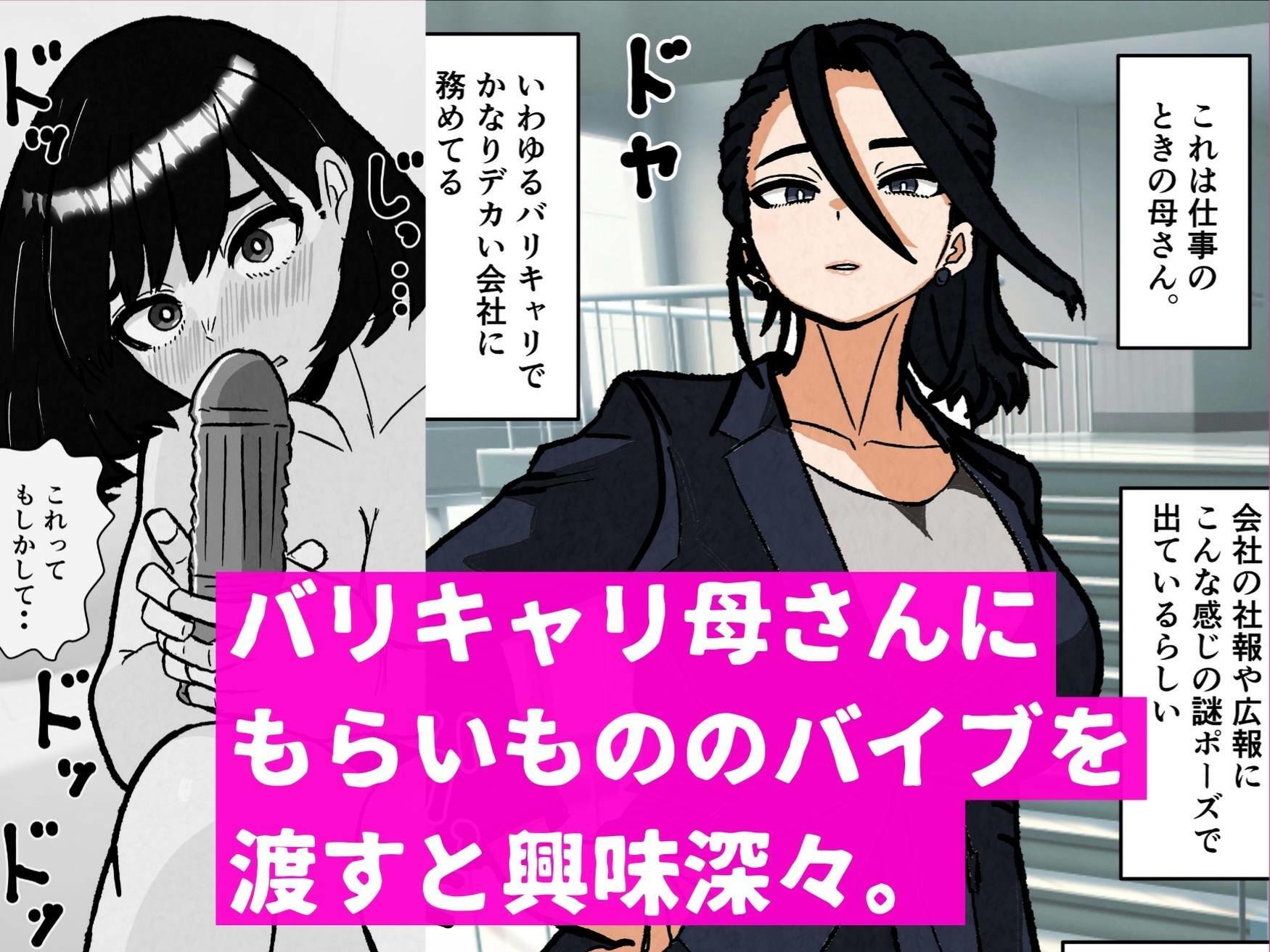 バリキャリ母さんにバイトでもらったバイブをあげてみたら