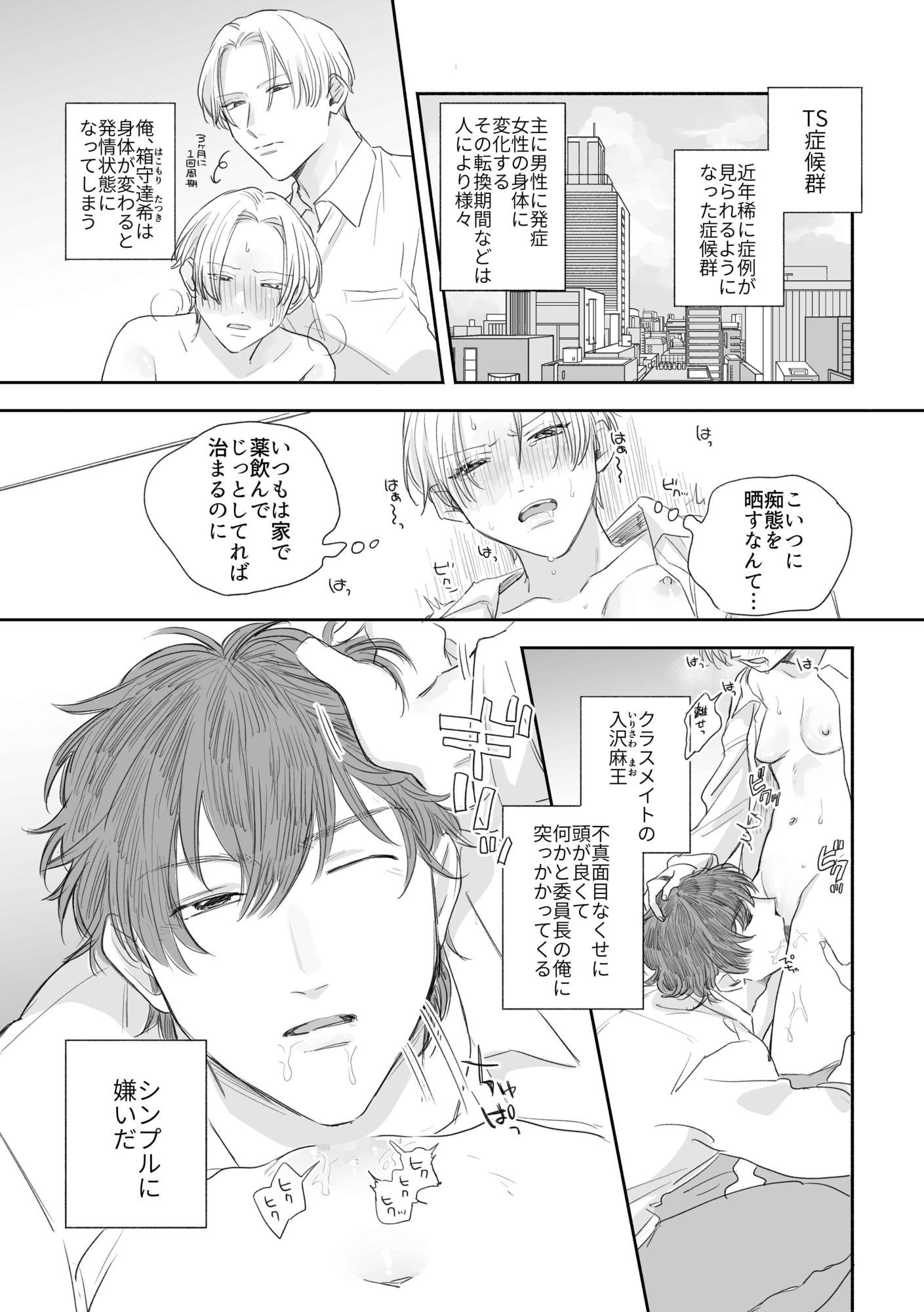 気持ちいいのはTSのせい！