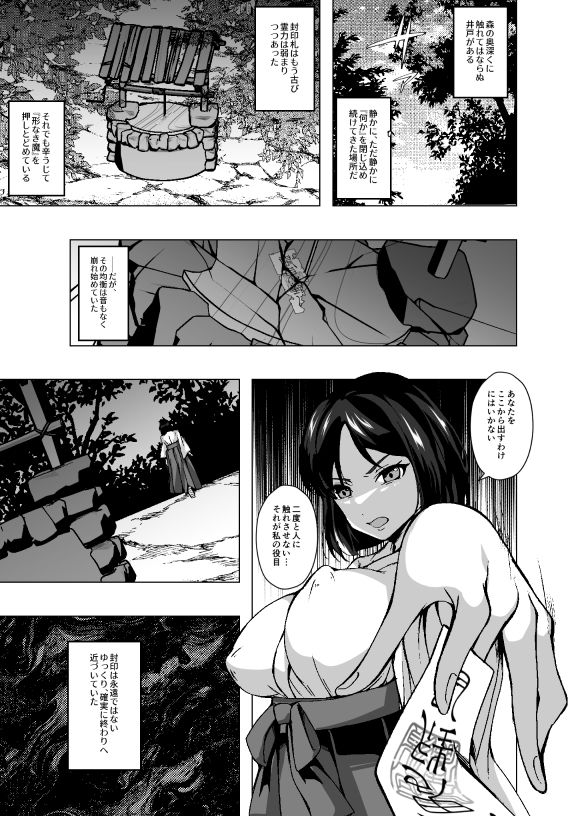 封印していたスライムに寄生されて完全敗北する巫女母娘