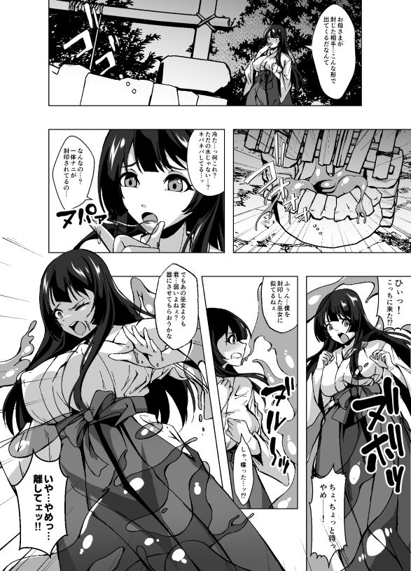 封印していたスライムに寄生されて完全敗北する巫女母娘