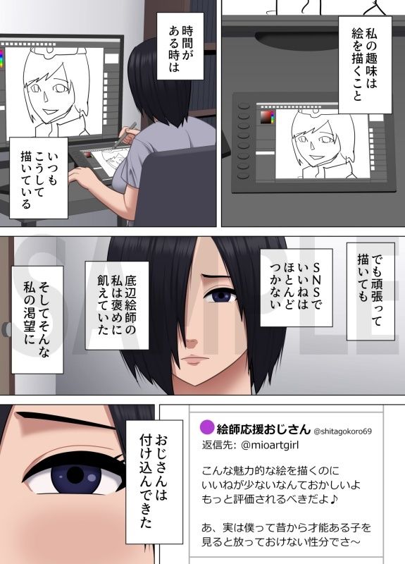 とにかく誰かに褒められたい底辺絵師の地味巨乳オタクと褒め上手の下心おじさんの話