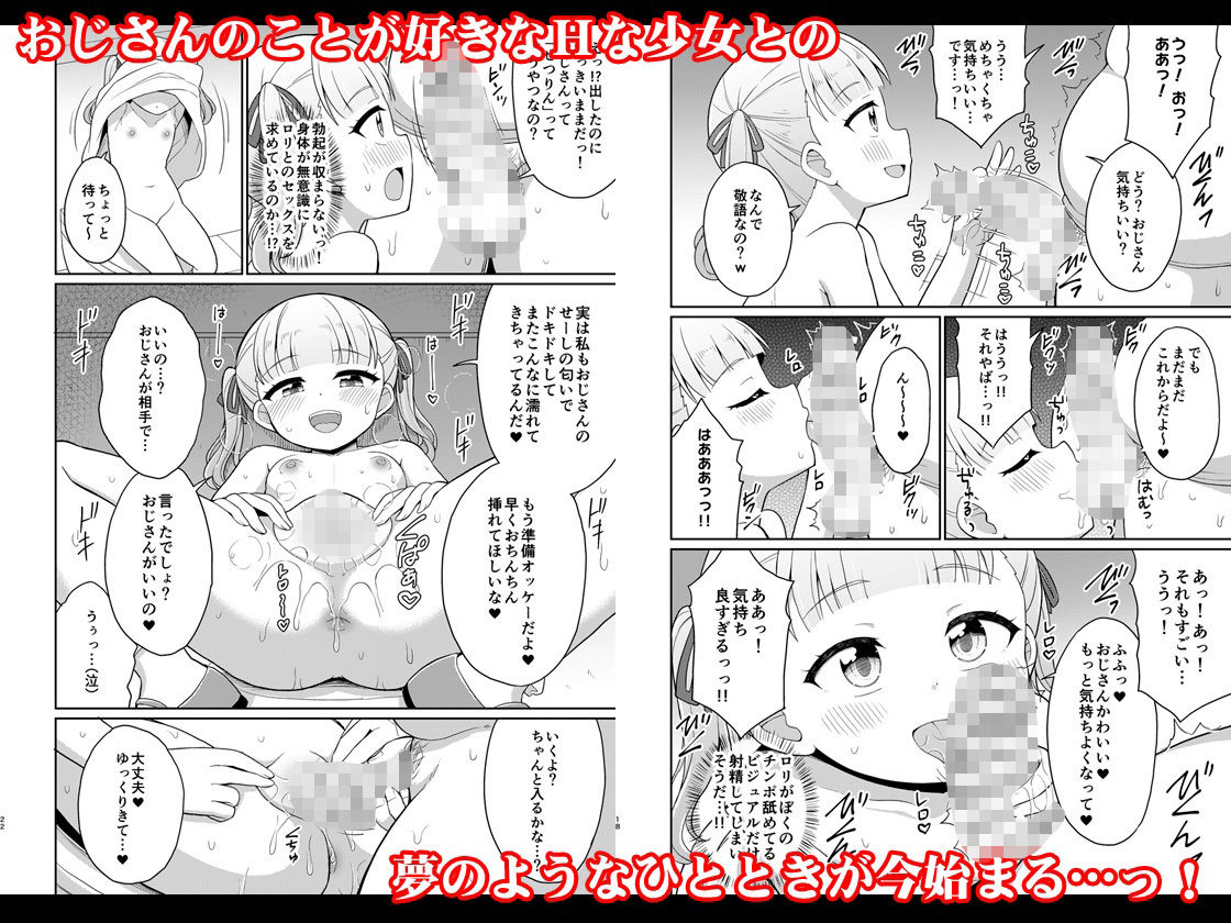 おじさんが好きっ！