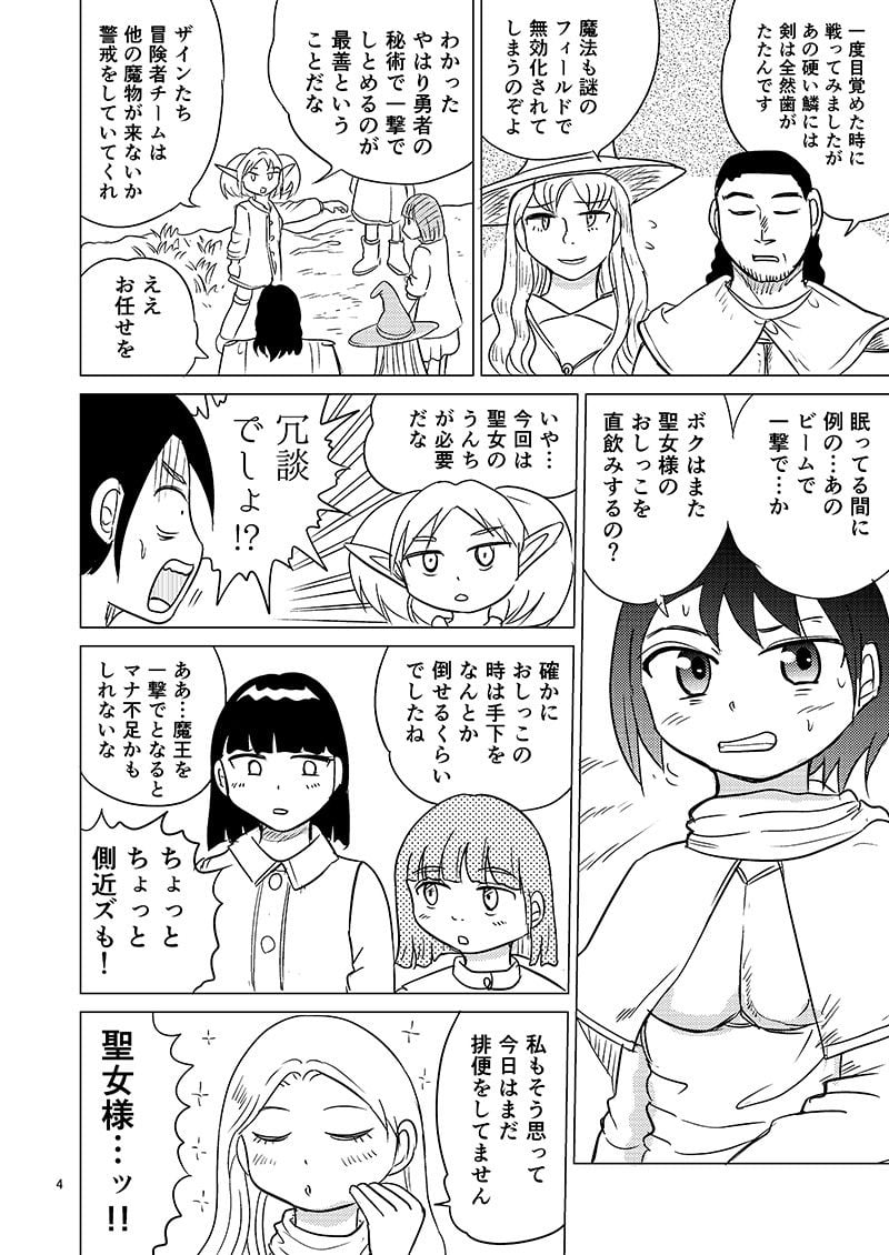 TS聖女ちゃんはおしっこで世界を革命する5