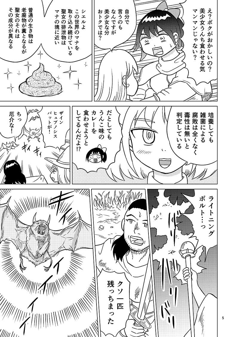 TS聖女ちゃんはおしっこで世界を革命する5