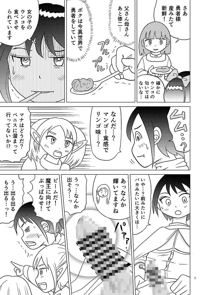 TS聖女ちゃんはおしっこで世界を革命する5