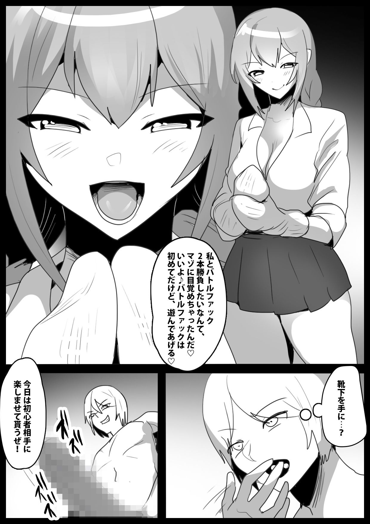 Girls Beat！ ぷらす vsハルカ