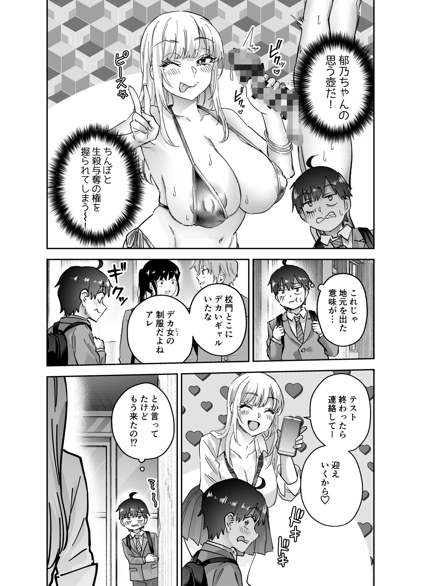 地元のデカいギャル2