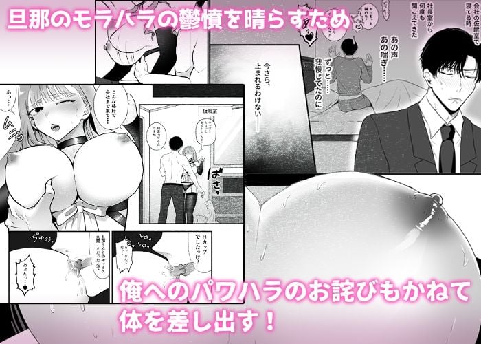 パワハラ上司の妻が詫びセックスしに来た