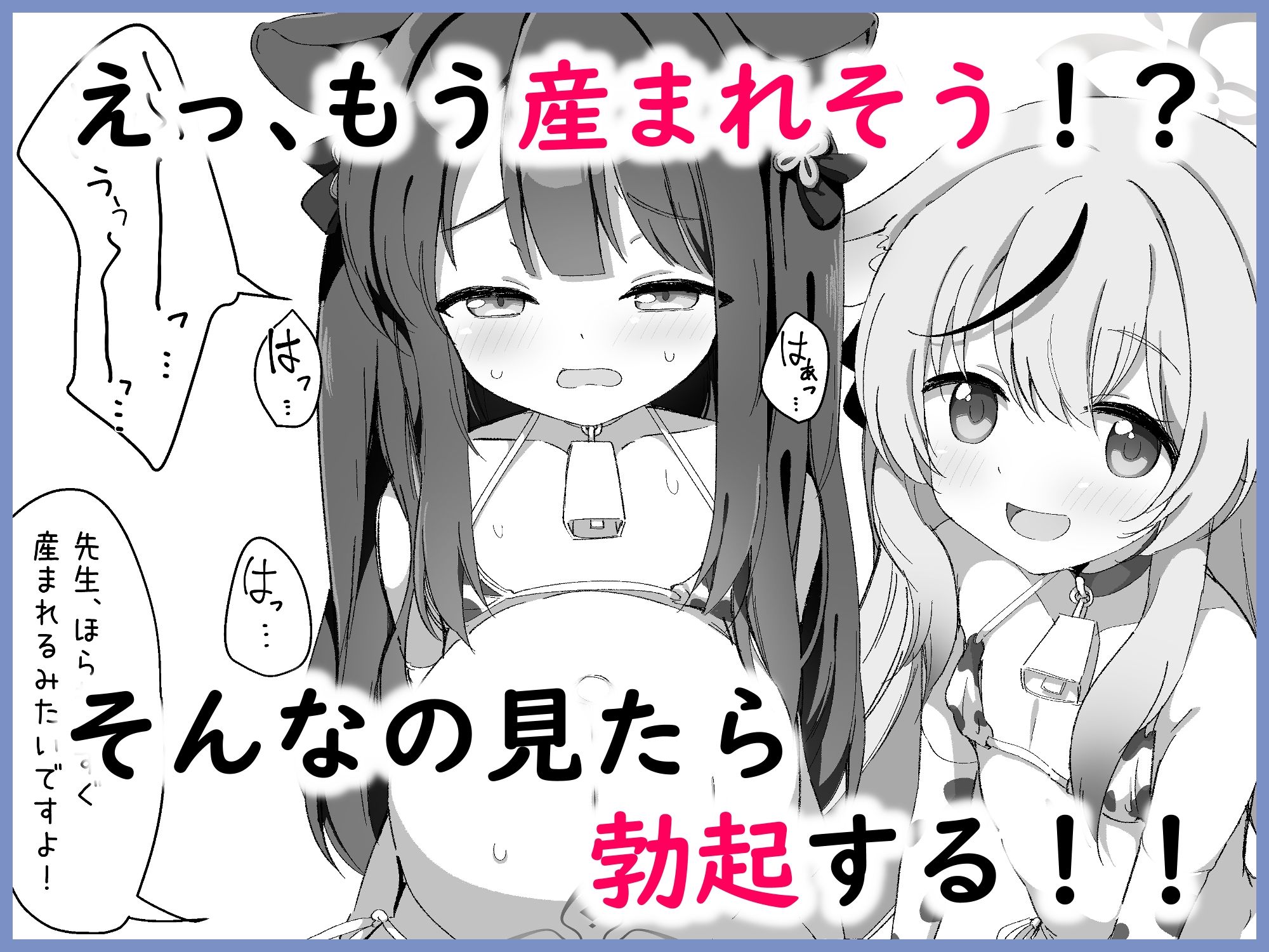 ブルアカ乳業 〜シュエリンの母子健康手帳〜