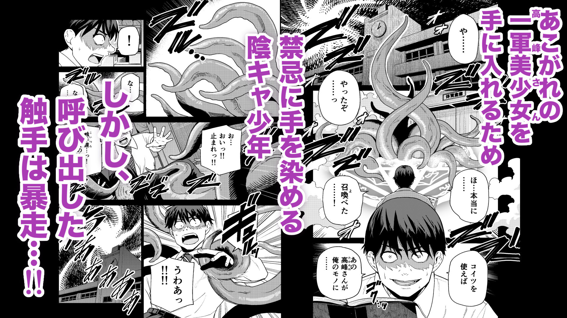 陰キャが体育倉庫で触手淫魔を召喚した結果