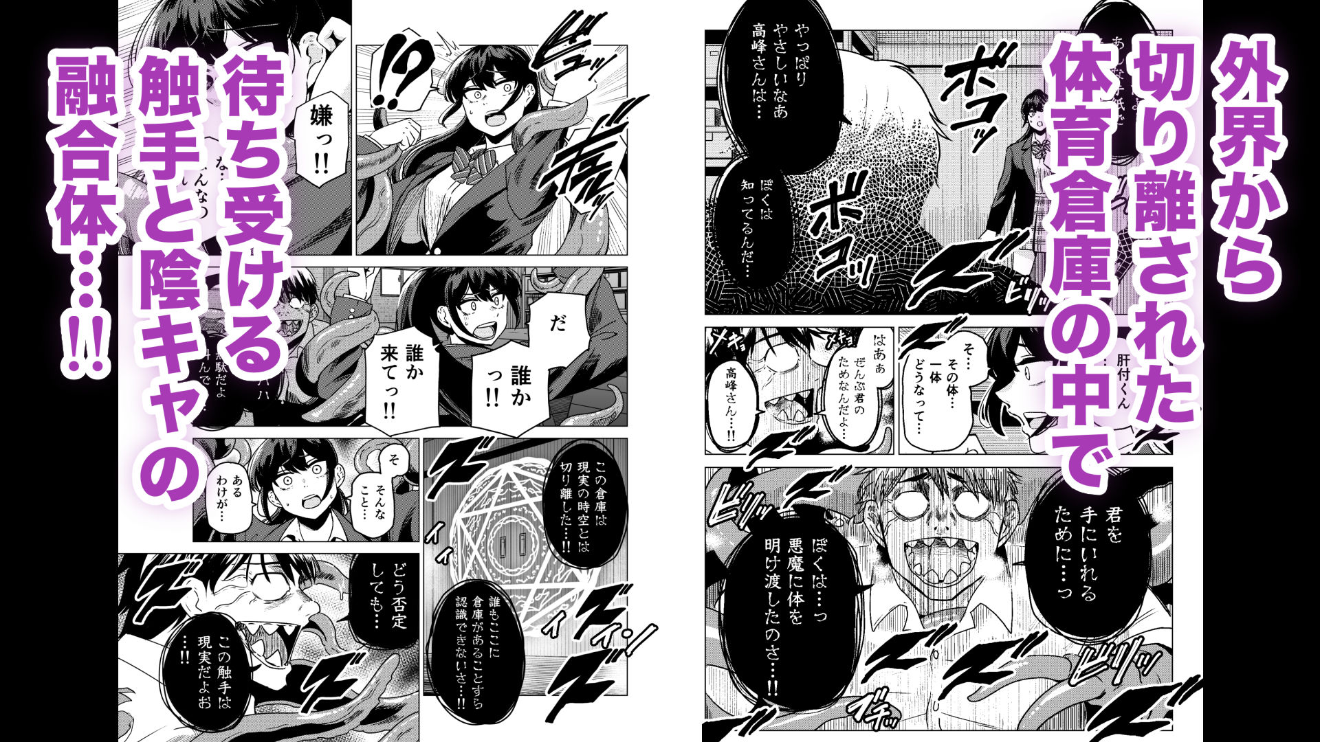 陰キャが体育倉庫で触手淫魔を召喚した結果