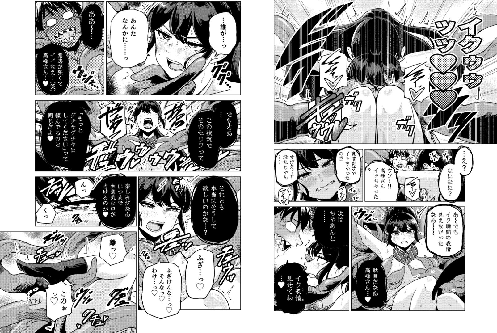 陰キャが体育倉庫で触手淫魔を召喚した結果