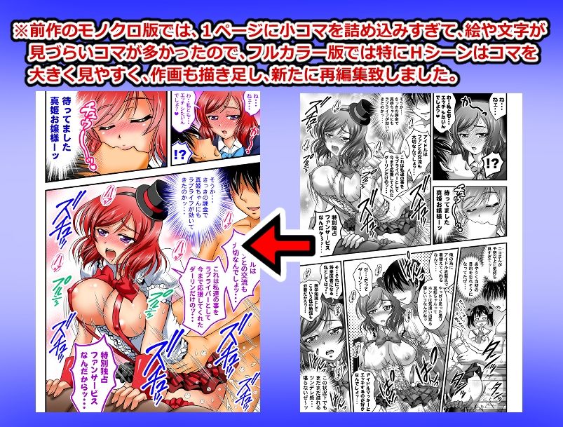 俺嫁催●2 〜ライブ衣装でパーティ編〜【フルカラー再編集版】