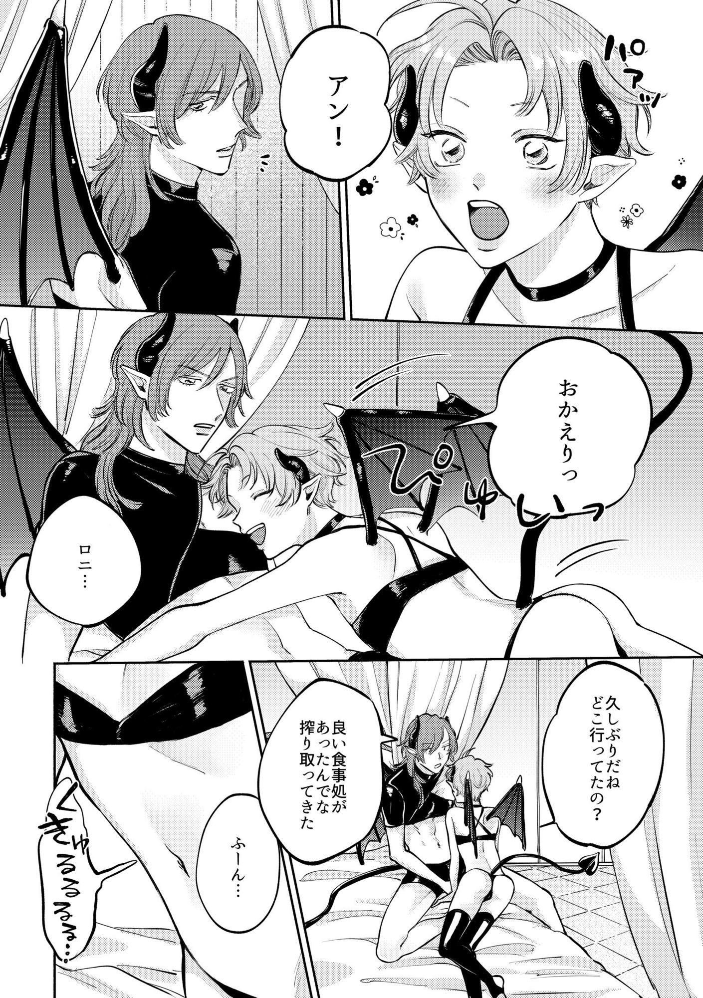 恋する淫魔とレクチャーセックス