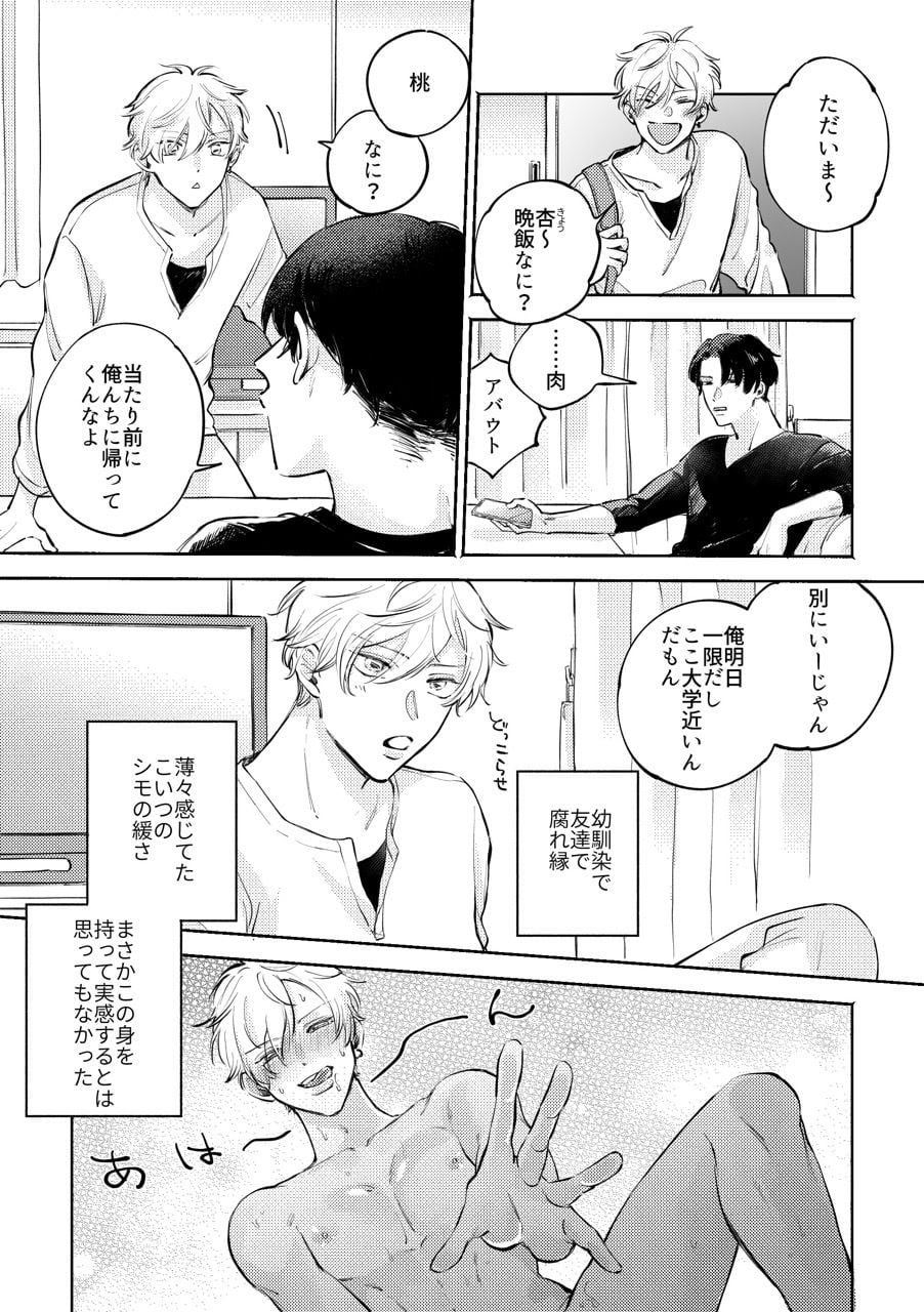 おさななじみと××××