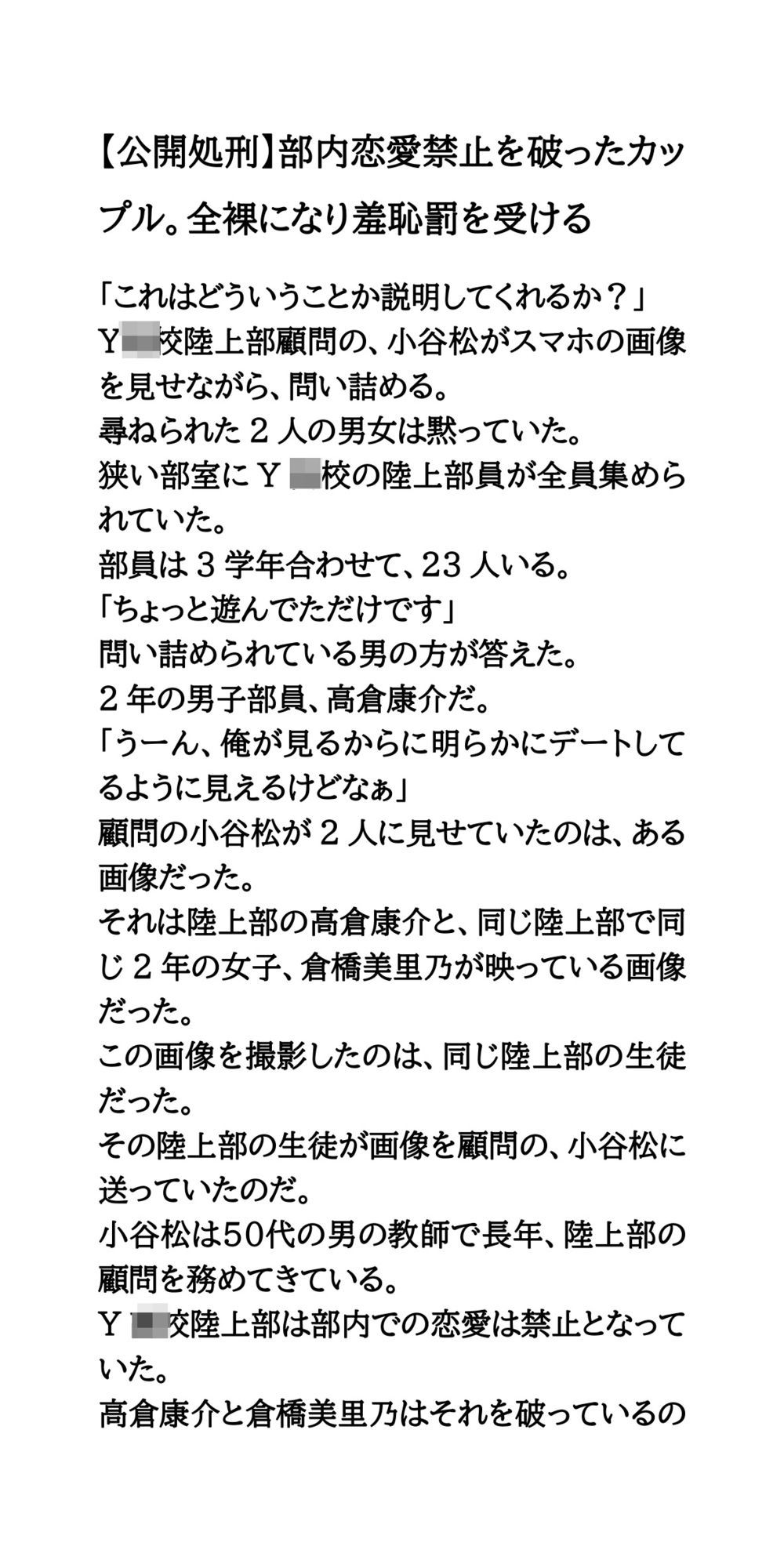 【公開処刑】部内恋愛禁止を破ったカップル。全裸になり羞恥罰を受ける